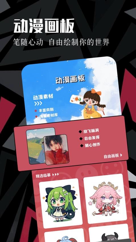 虫虫动漫画板界面