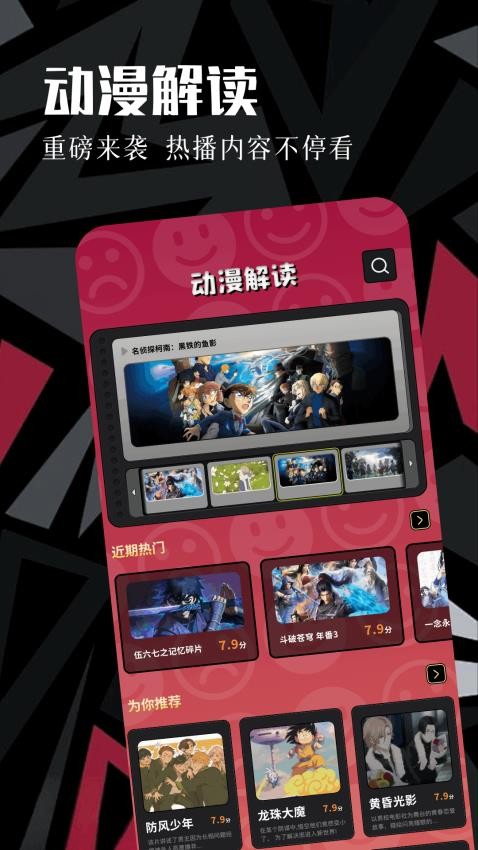 虫虫动漫解读界面