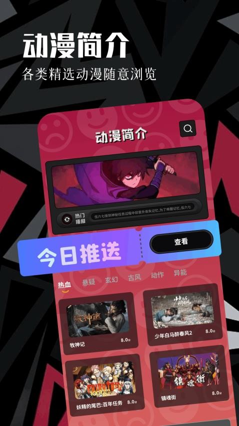 虫虫动漫简介界面
